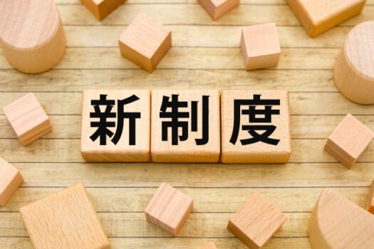 生命保険契約照会制度の創設